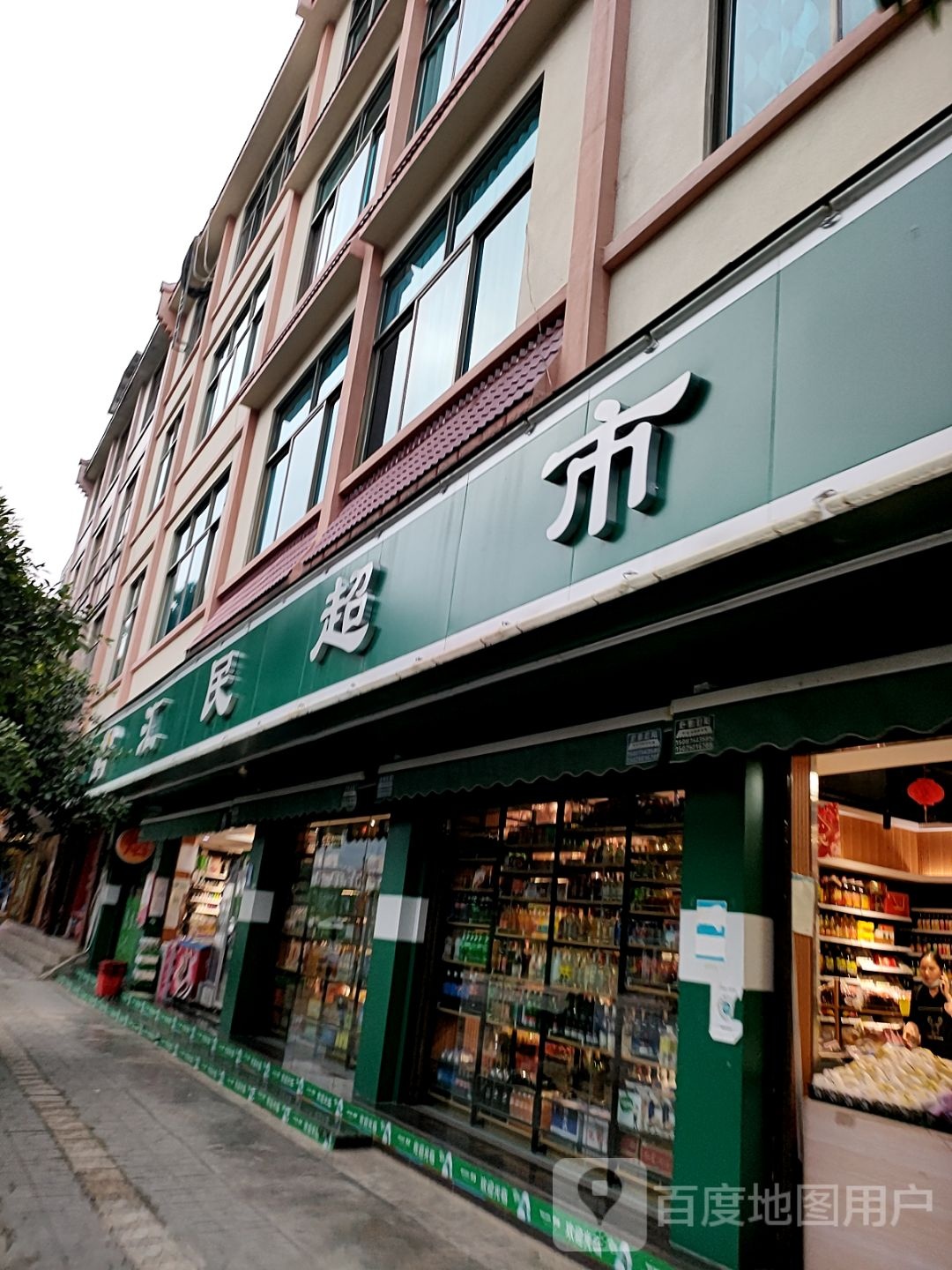 惠民超市(太保北路店)