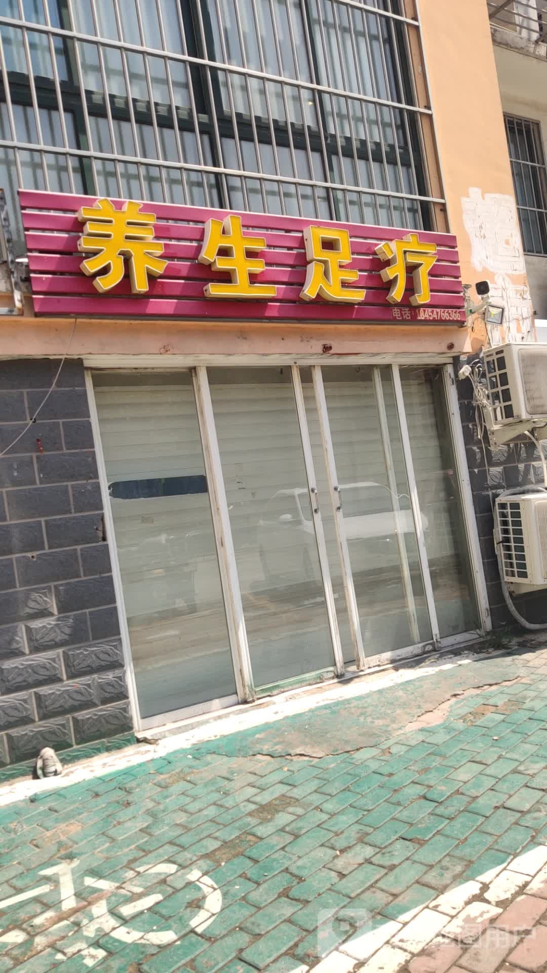 芳华养生足疗(杨柳国际新城H区店)