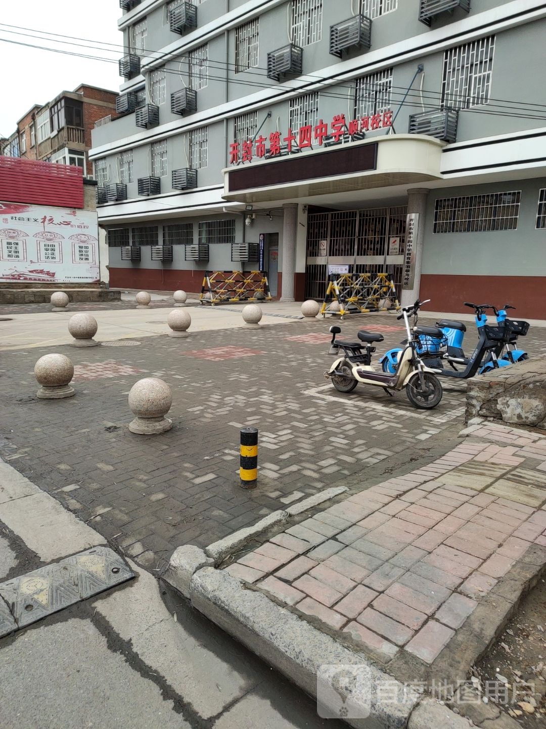 开封市第十四中学(顺河校区)