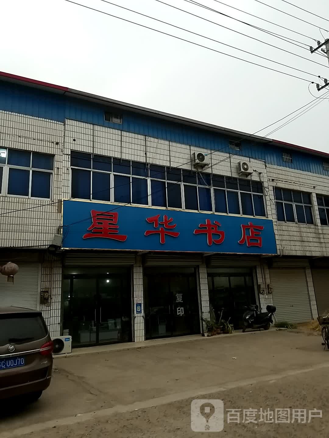 星华书城