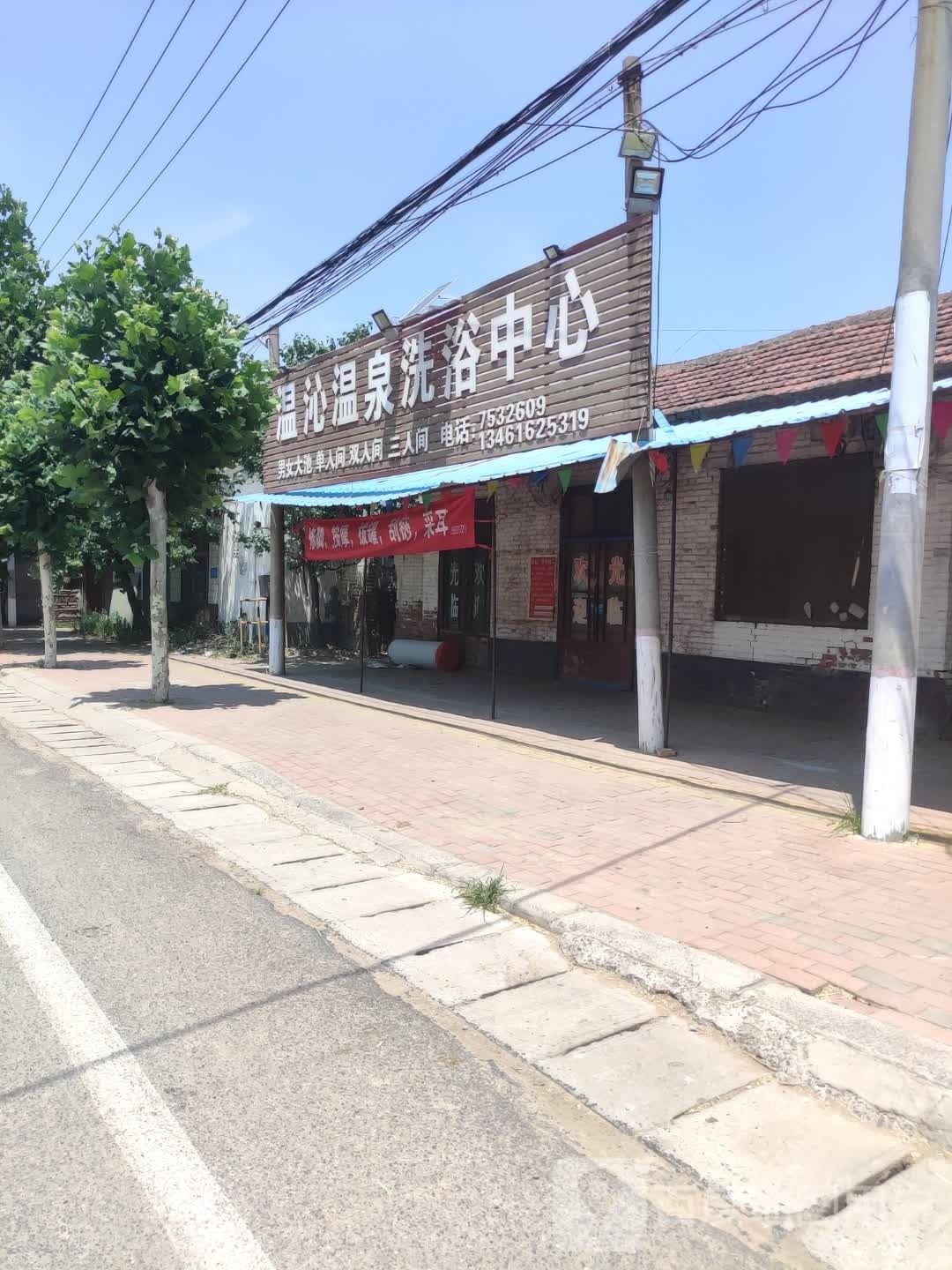 温沁温泉浴浴中心