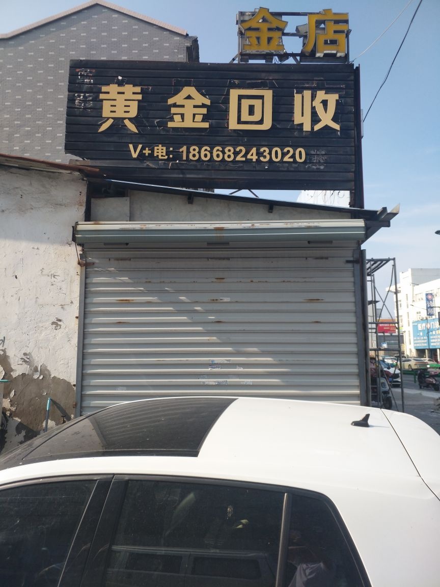 杭州收金侠黄金回收