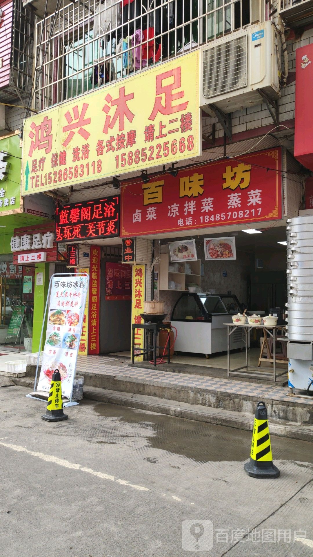 建康足疗