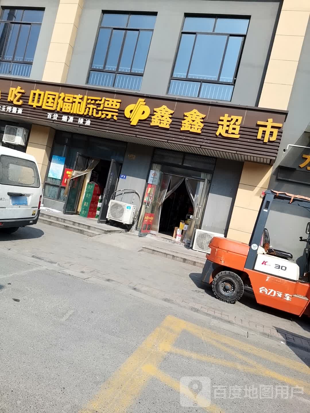 洪兴超市(园区店)