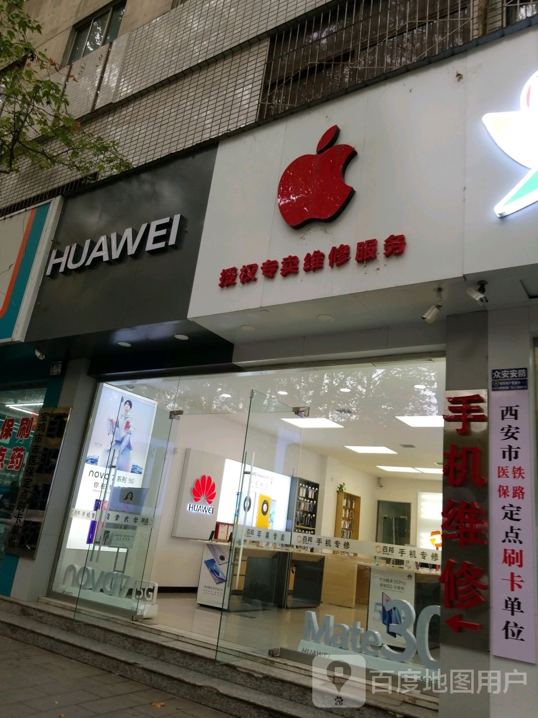 华为授权体验店(经二路)