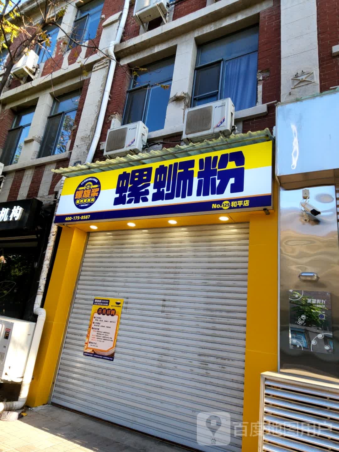 螺旋桨螺蛳粉(和平店)