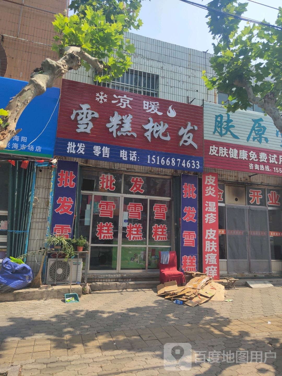 凉暖雪糕批发