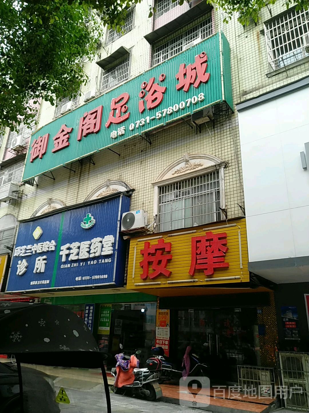 按摩店