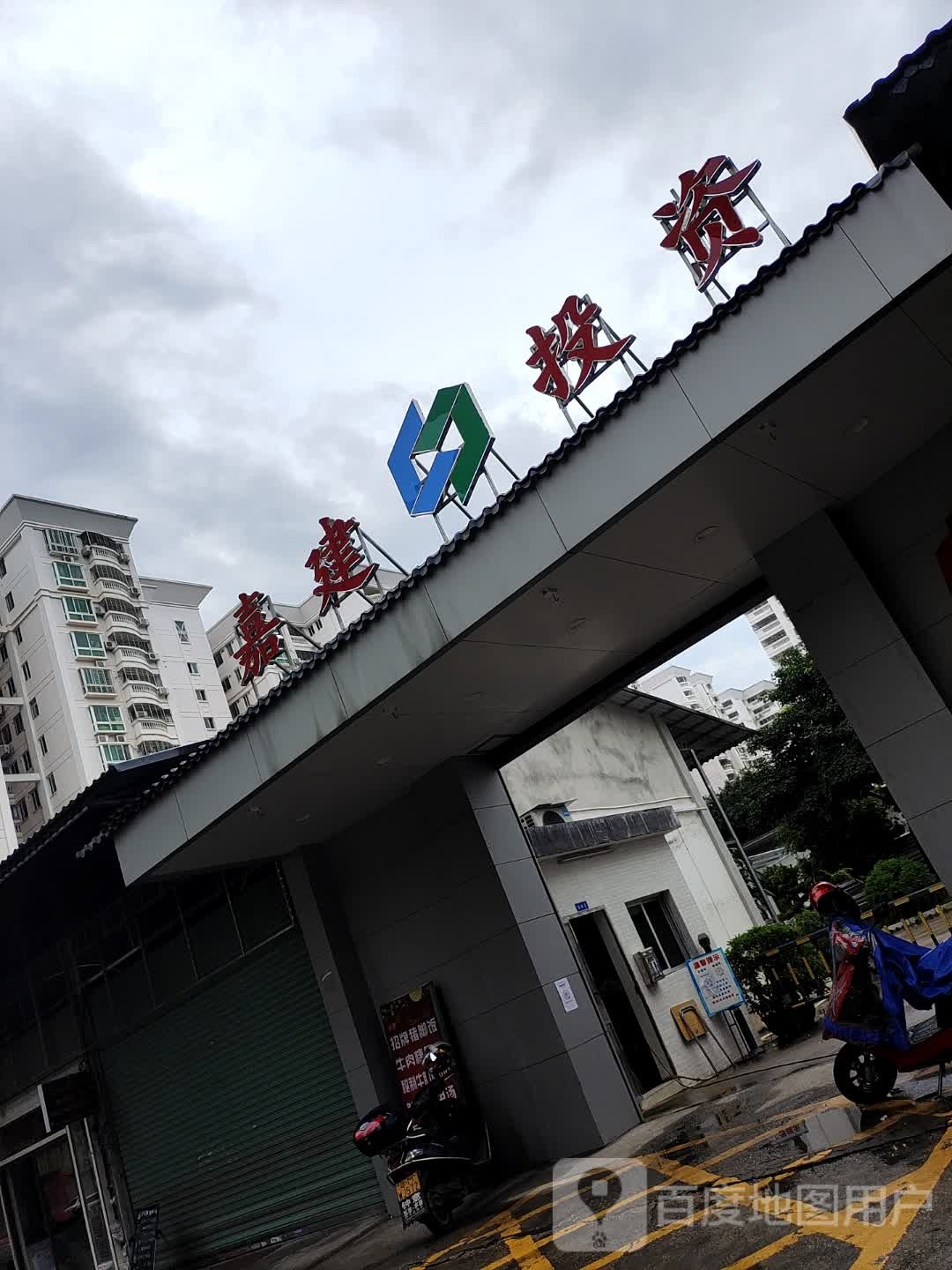 广东梅州嘉建投资发展有限公司