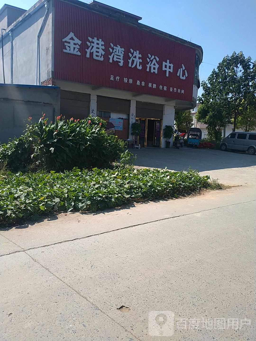 金港湾洗育中心