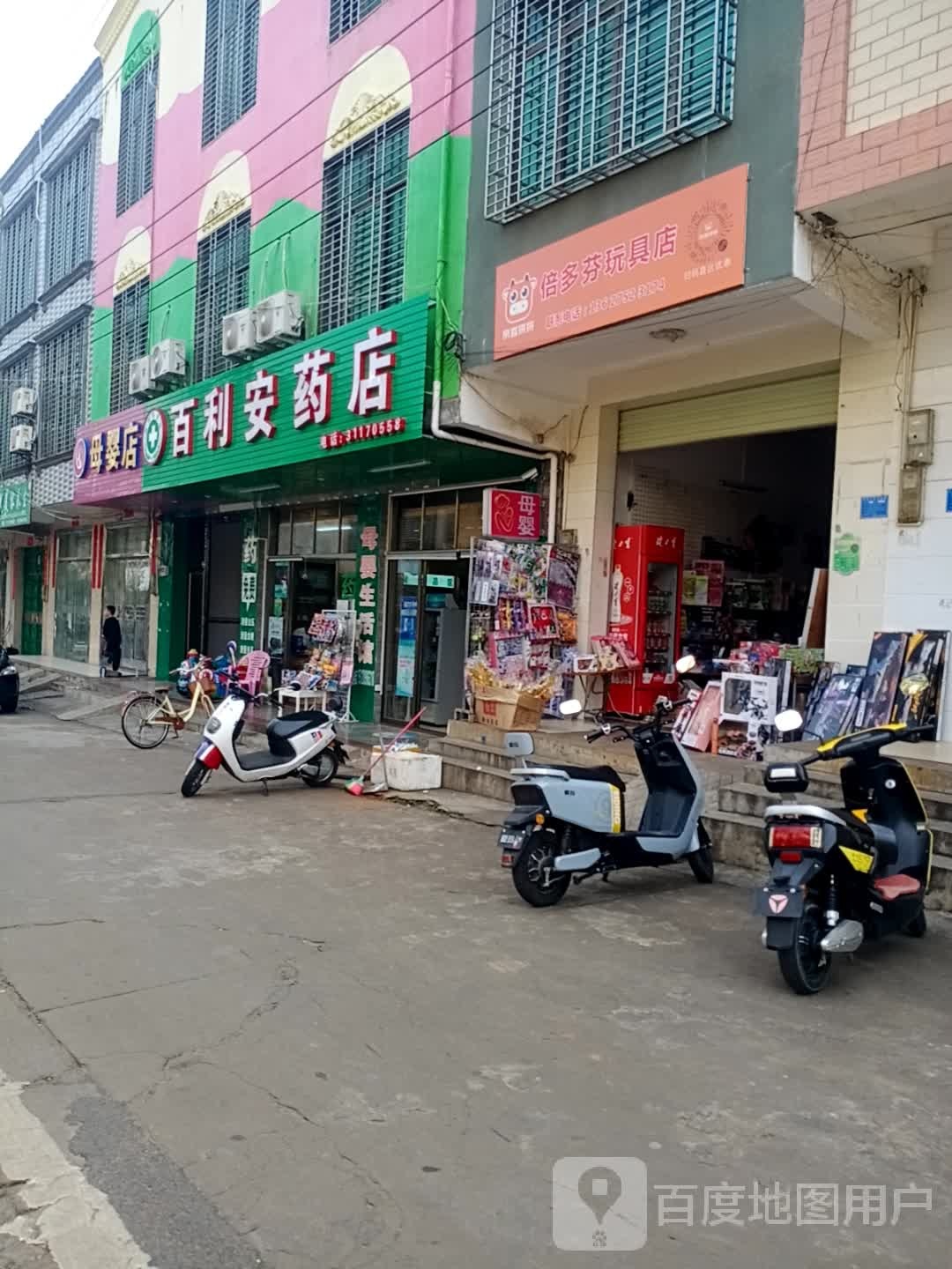 百利安药店