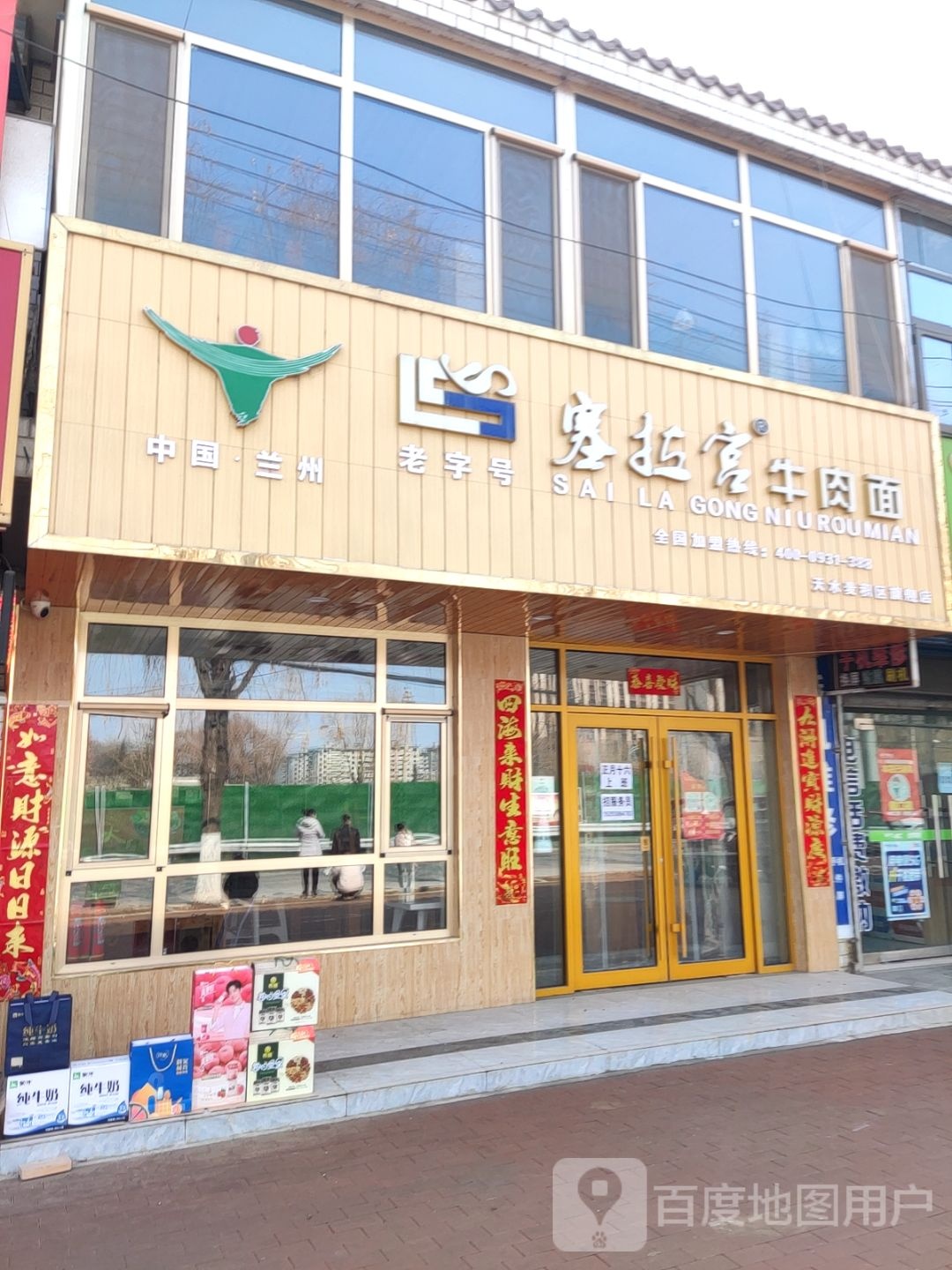 撒拉宫牛肉面(羲皇大道东路店)