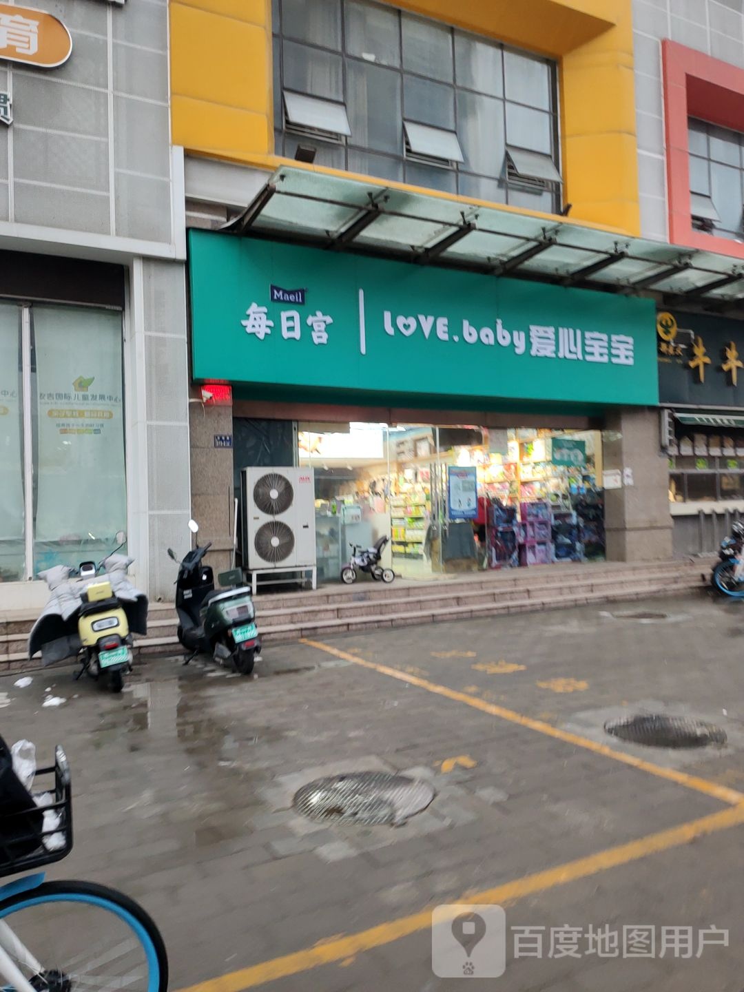 爱心宝宝(东明路店)