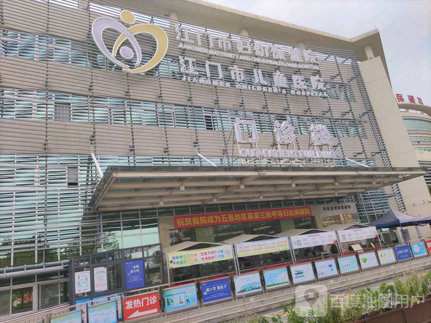 江门市妇幼保健院