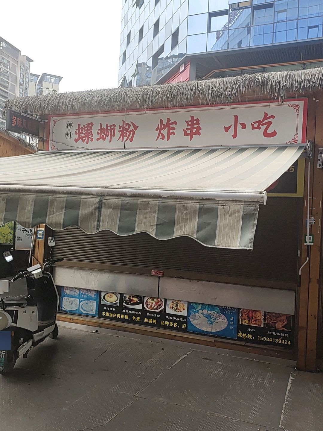柳州螺蛳粉炸串小吃(浙商临港新天地店)
