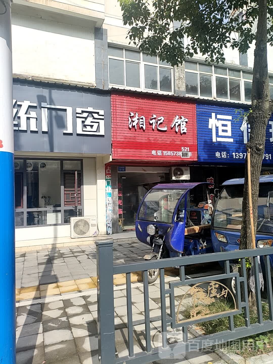耩记湘馆戌