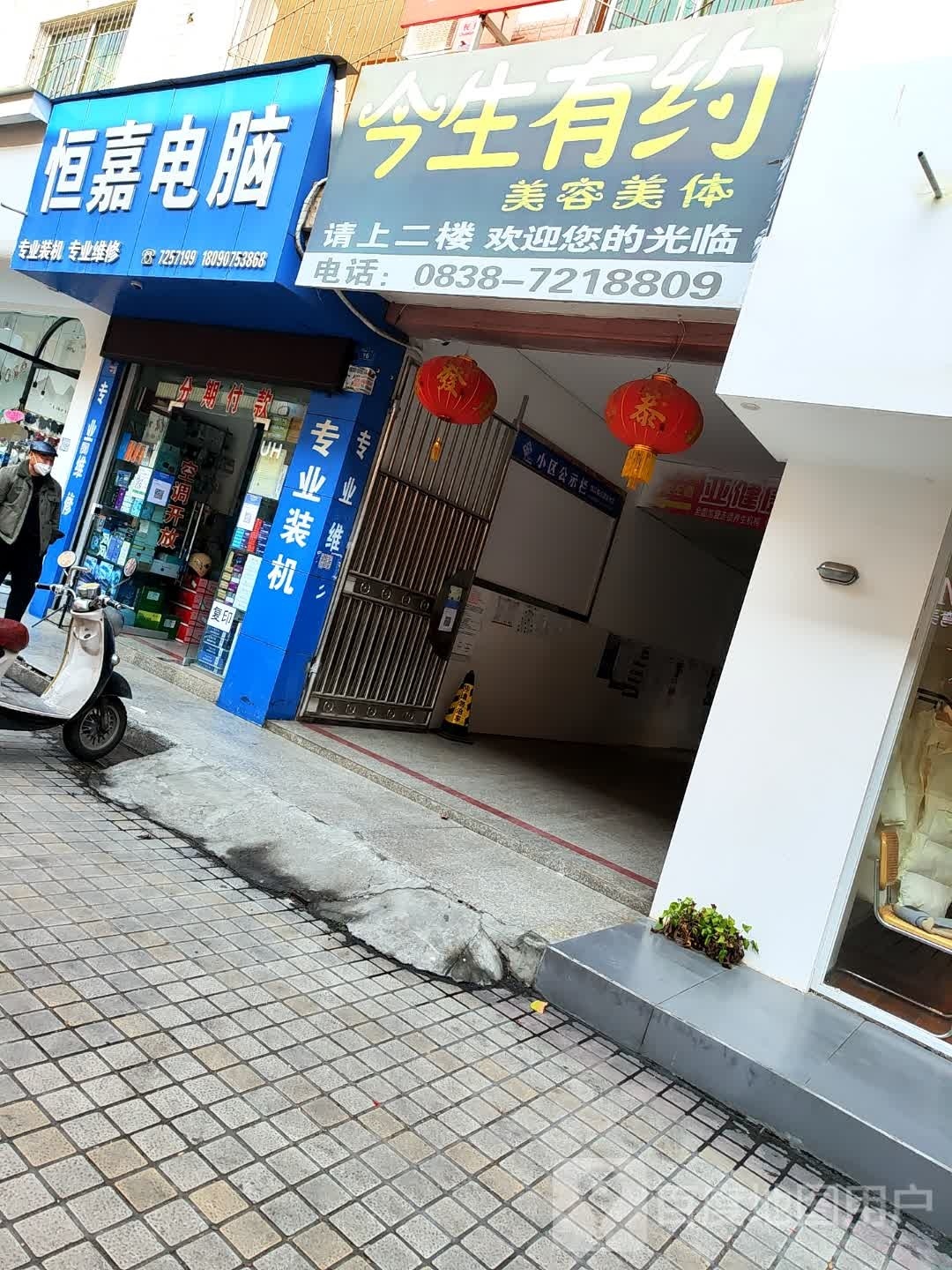 今生有约美容美体(公园街店)