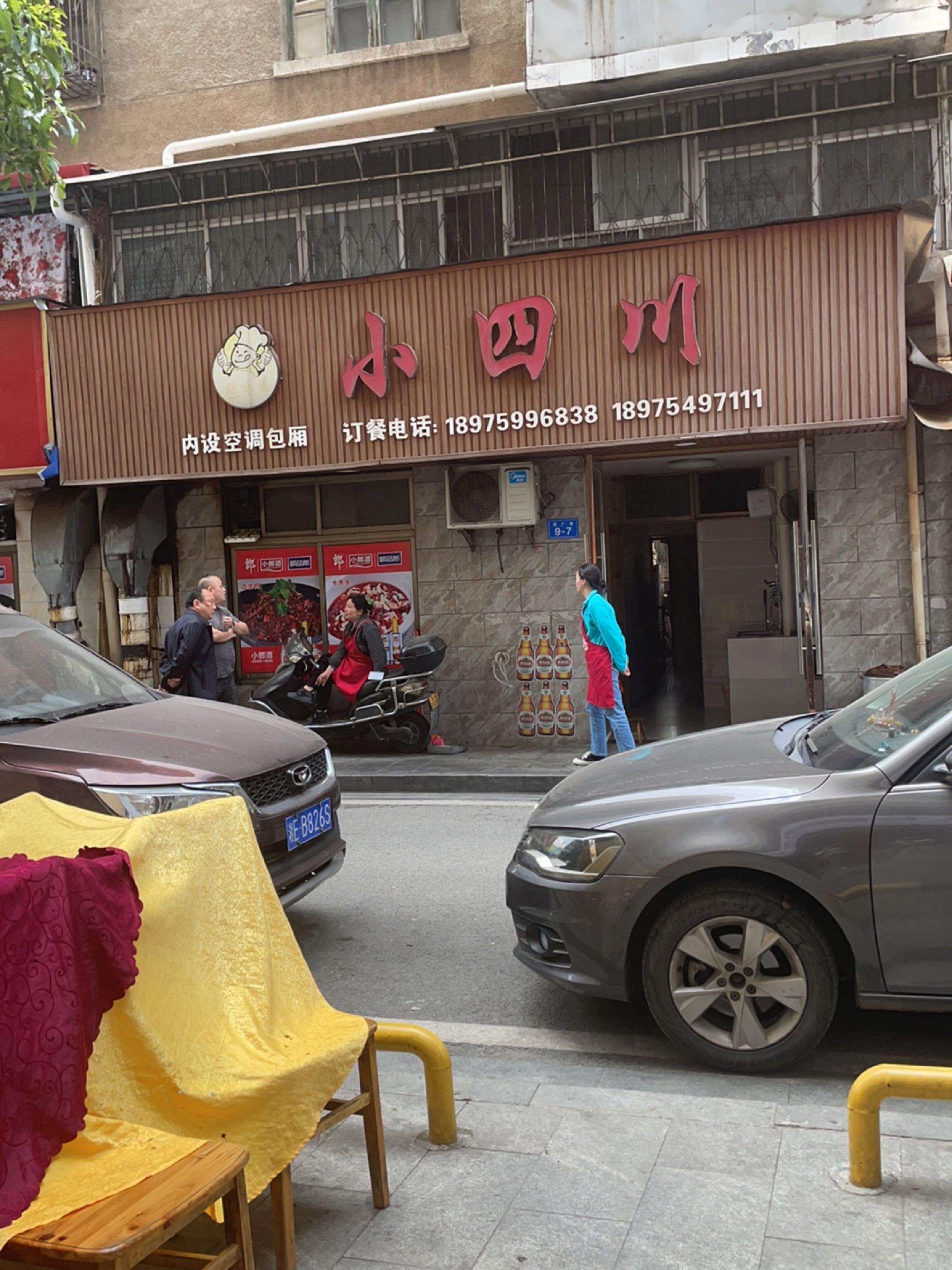 小四川