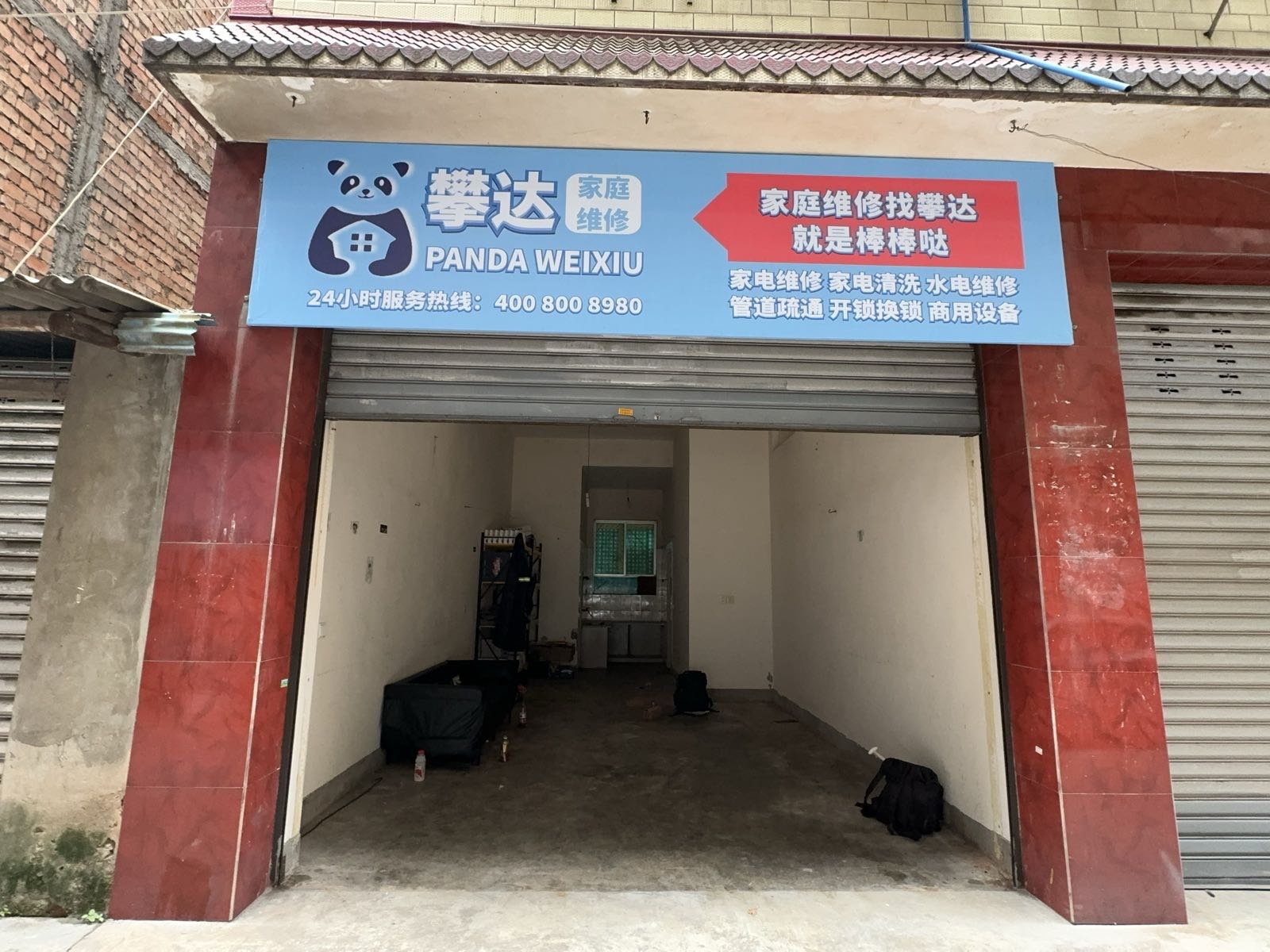 攀达家庭家电维修 乐山