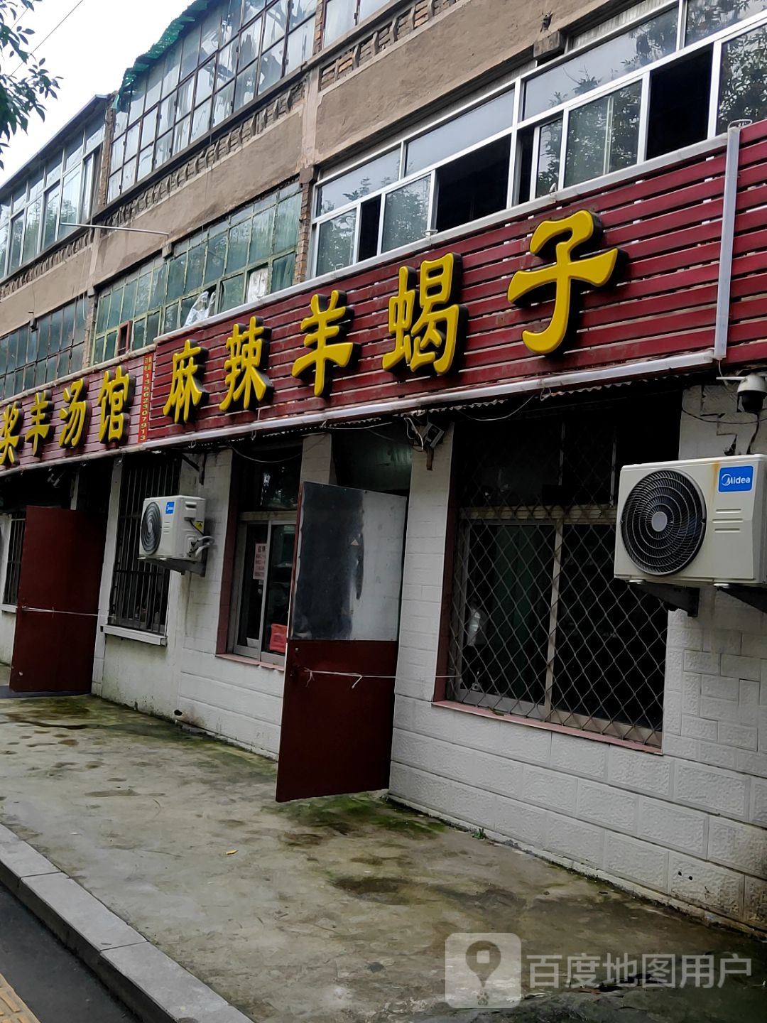 麻辣羊蝎子