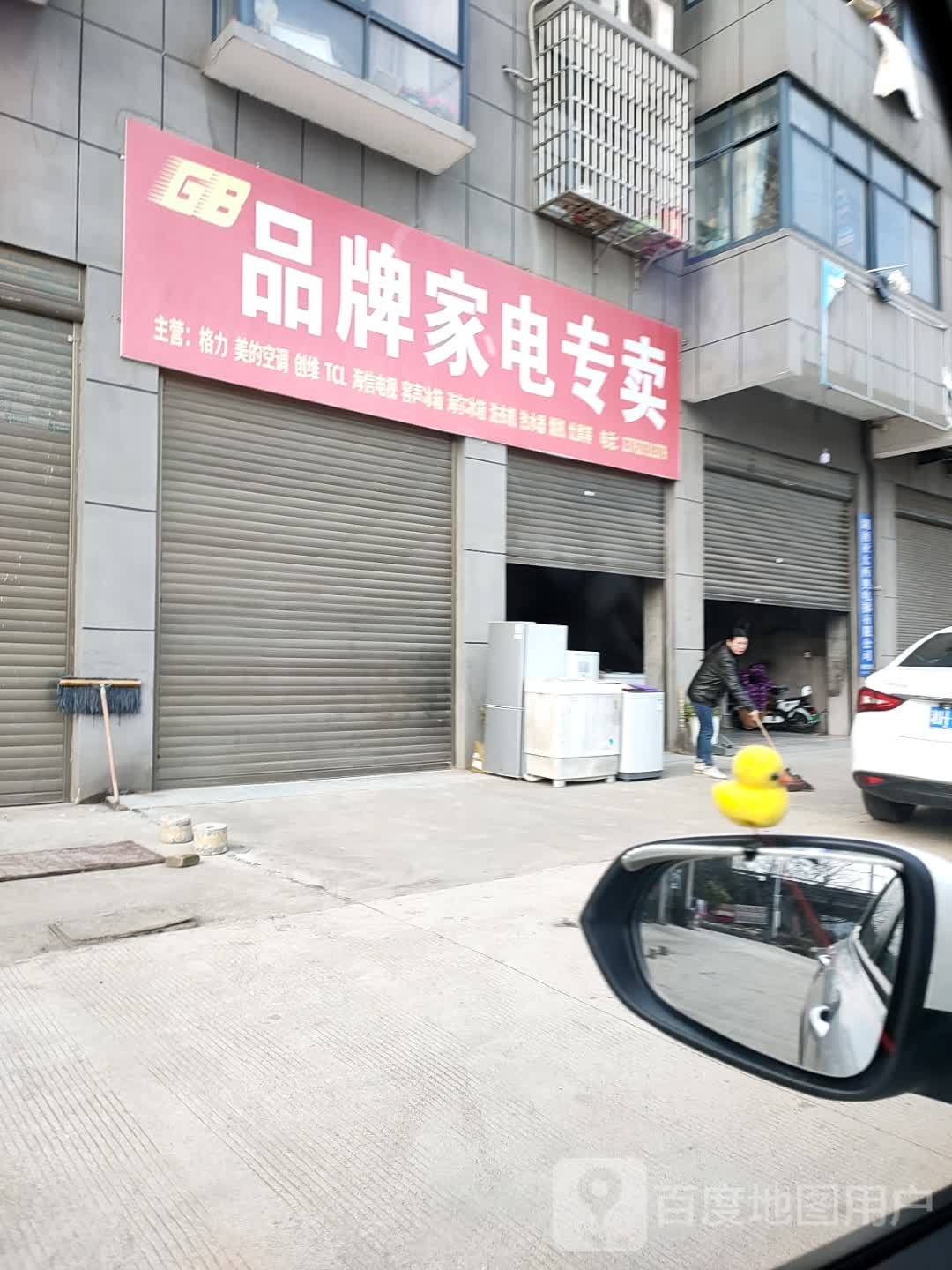 品牌家电专卖