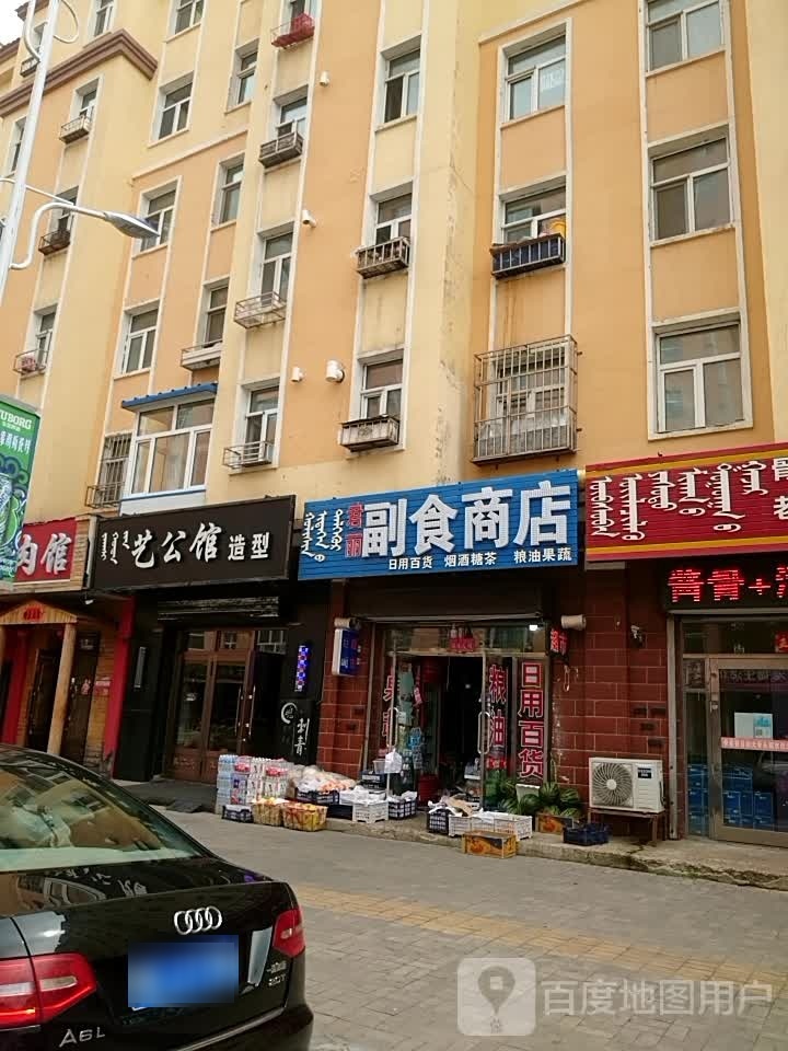 副食商店