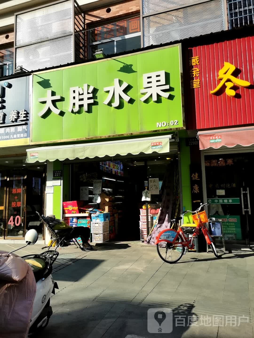 大胖水果