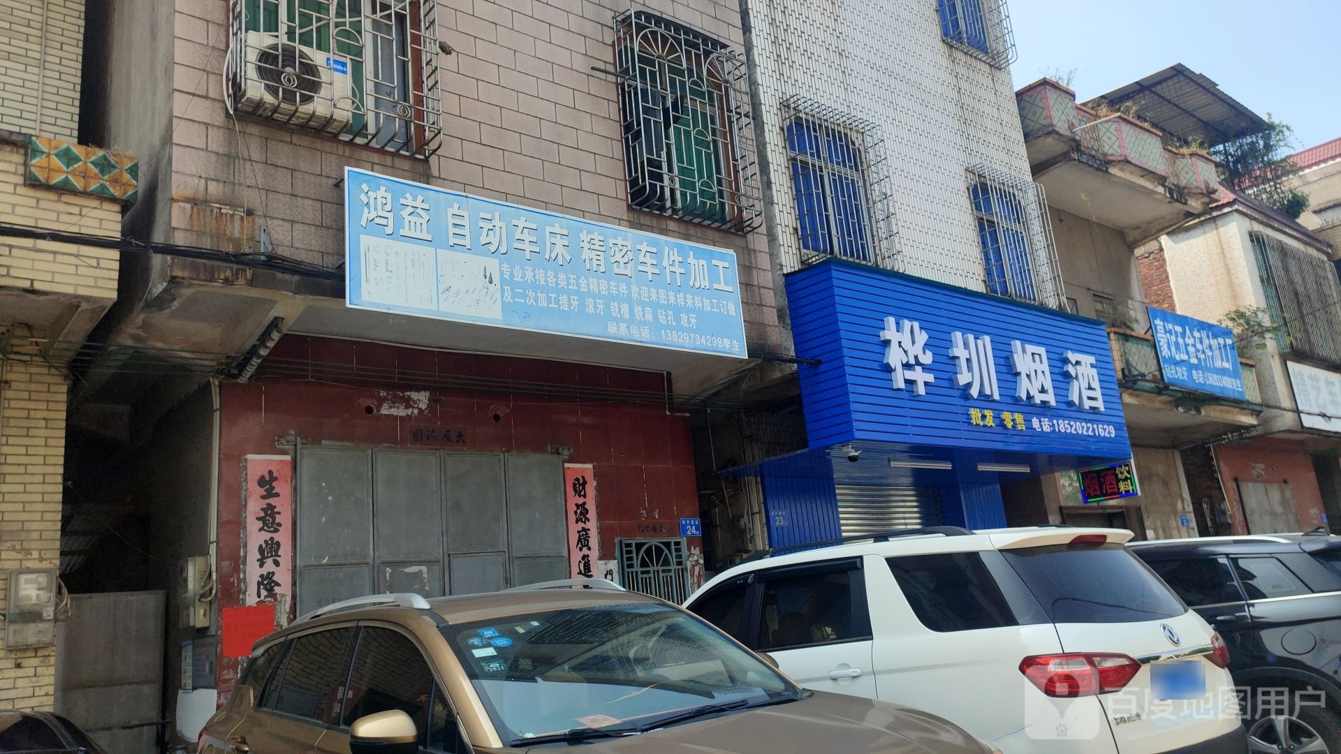 桦圳烟酒