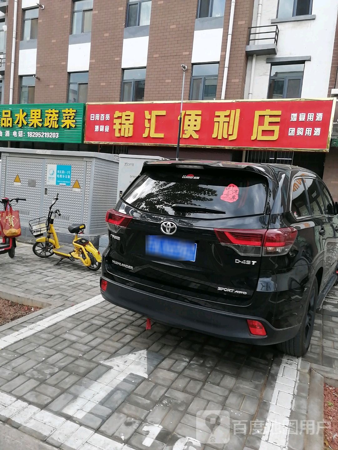 锦慧便利店