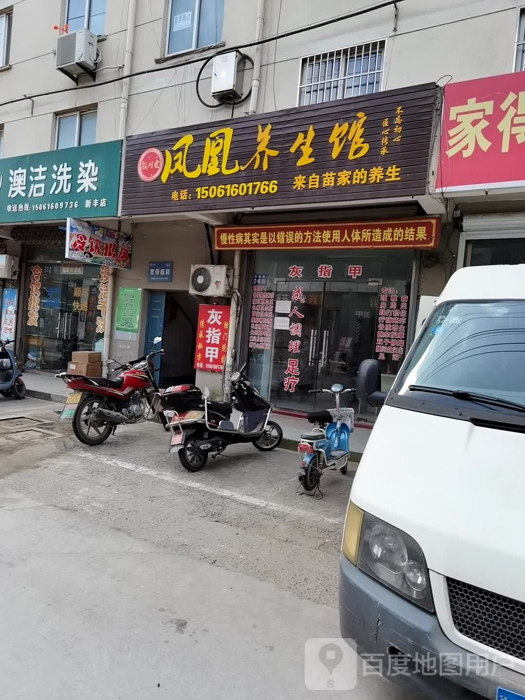 凤凰养生会