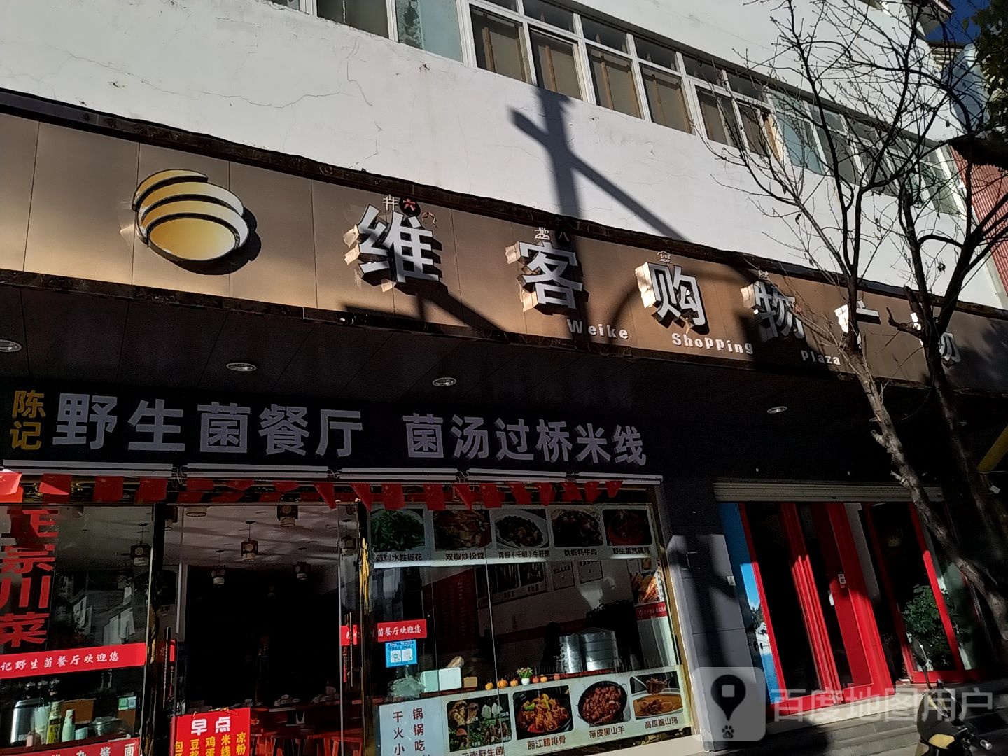 可购物物广场(民主路店)