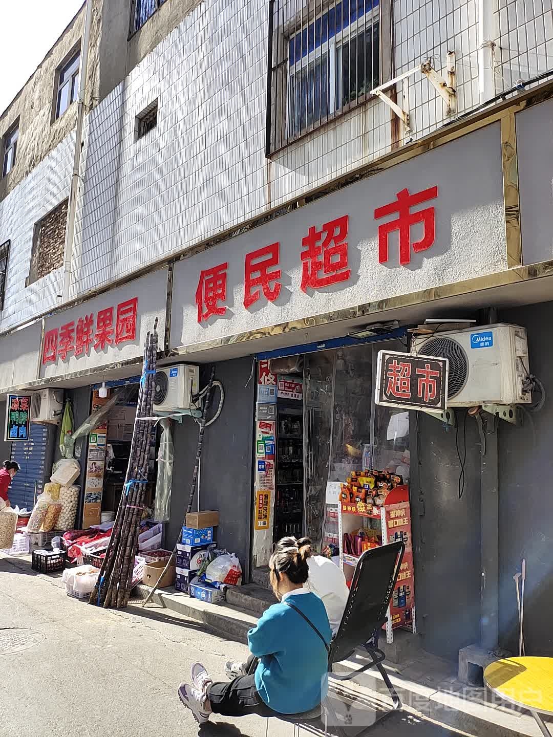 四季鲜果园(大同路店)