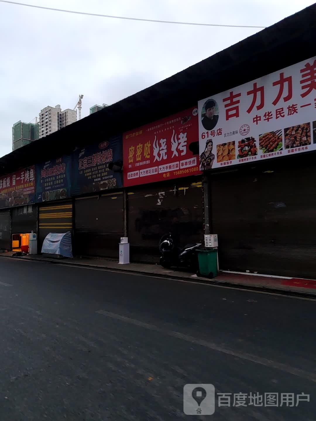 北方撸串