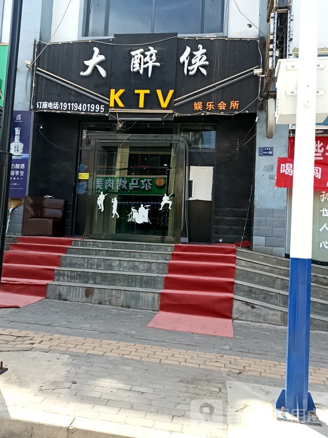 侠客岛KTV