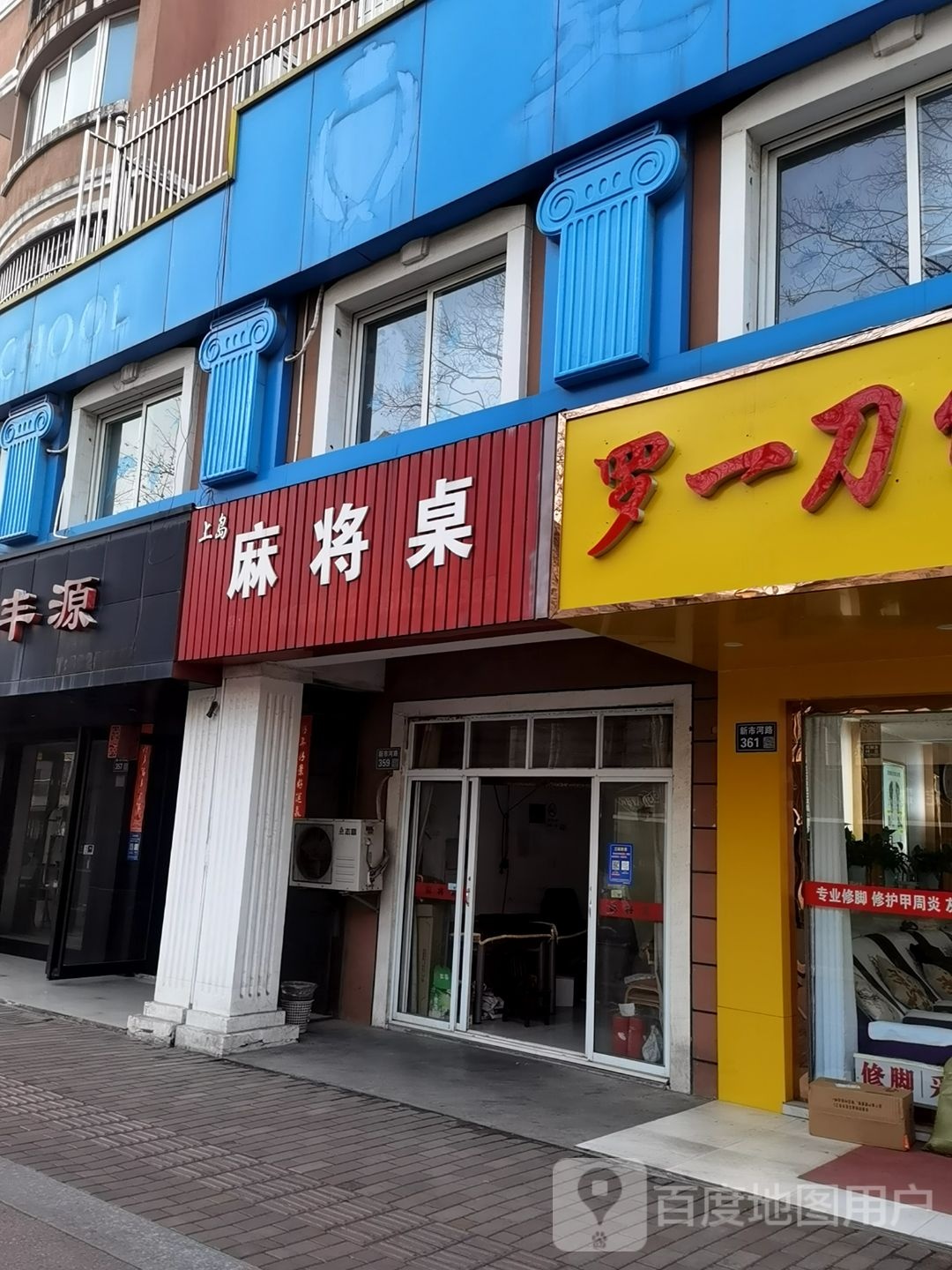 罗一刀修脚