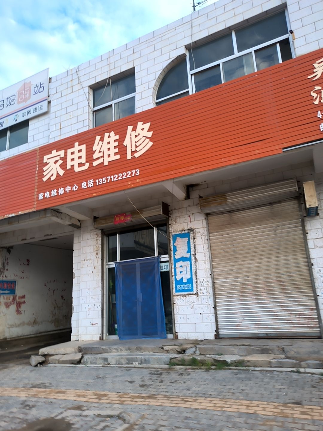 家电维修