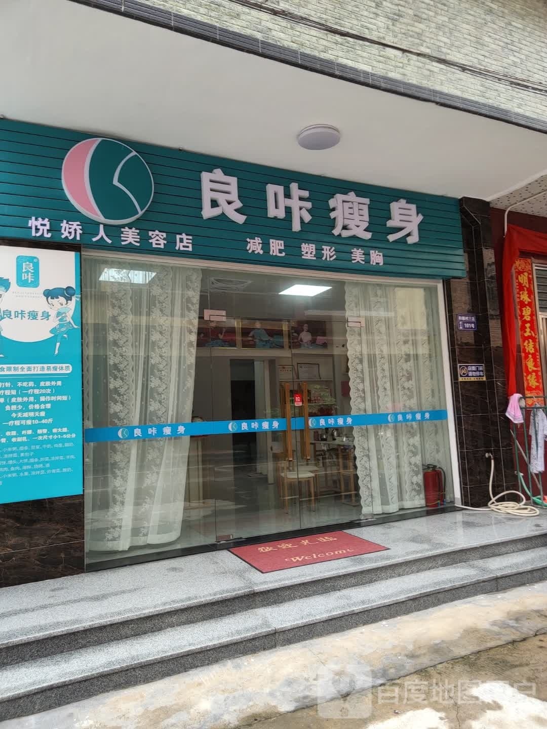 良咔瘦身(和顺路店)