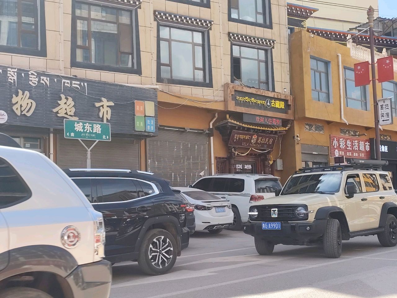 囊谦古藏殿藏餐厅
