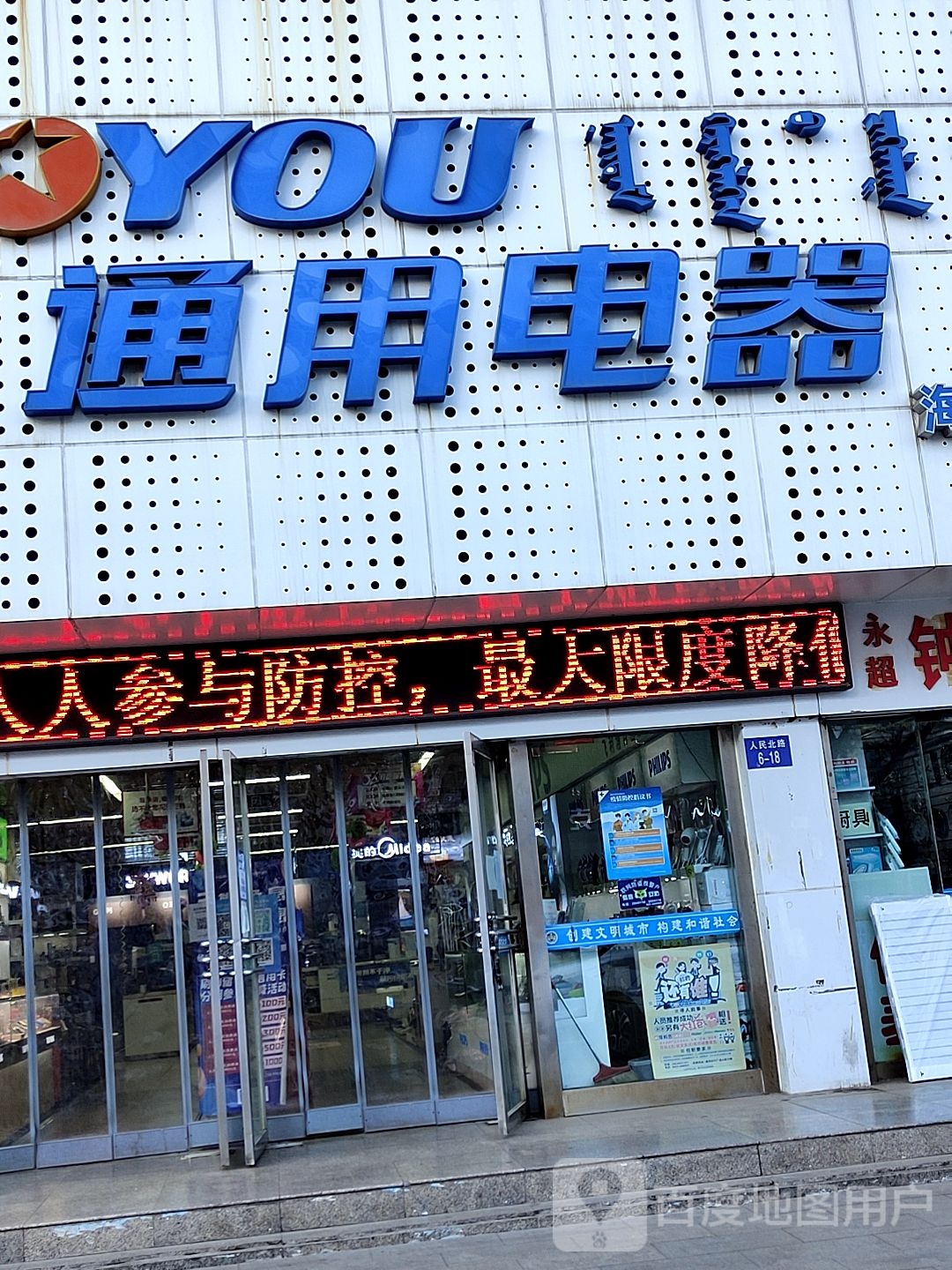 通用电器(海河店)