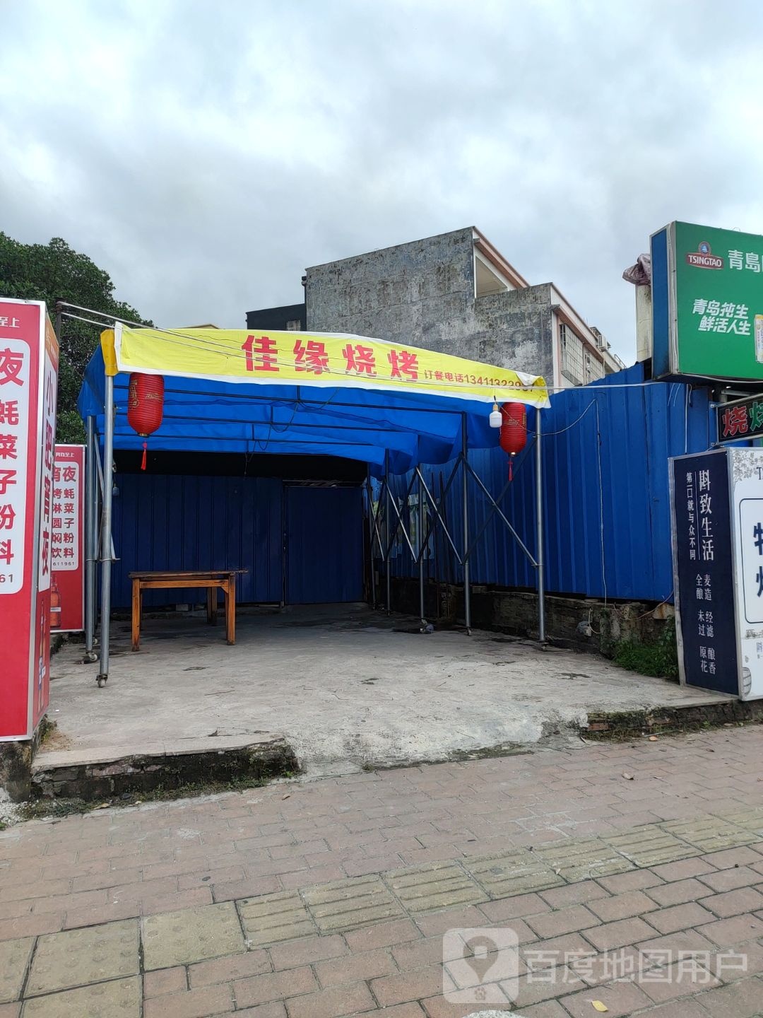 佳缘烧烤