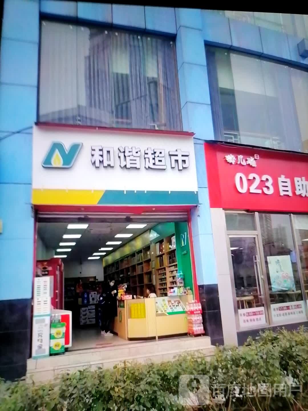 和谐超市(人民西路店)