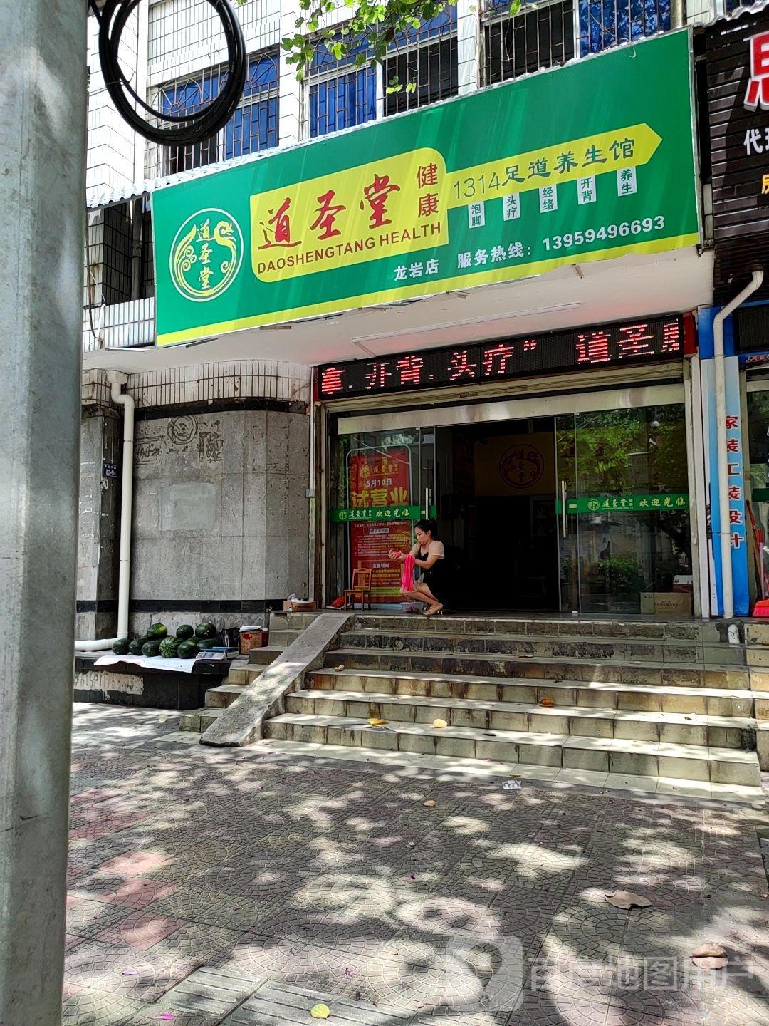道圣堂健康1314足道养生馆(龙岩店)