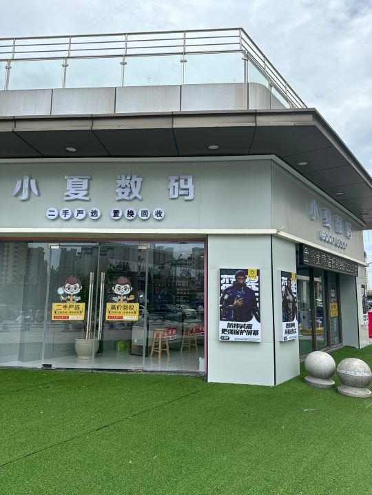 小夏数码(吾悦广场涟水店)