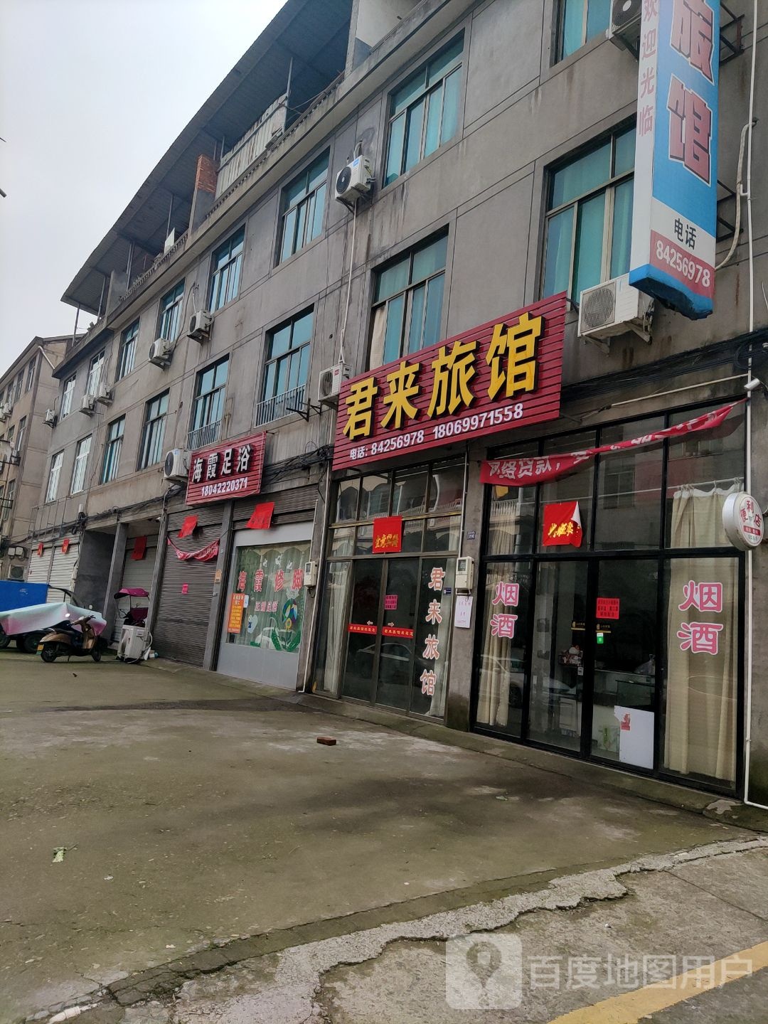 君来旅馆