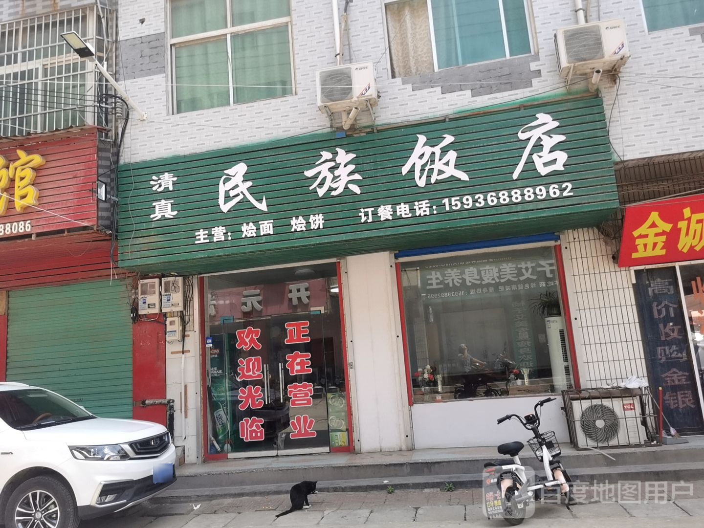 清真民族饭店