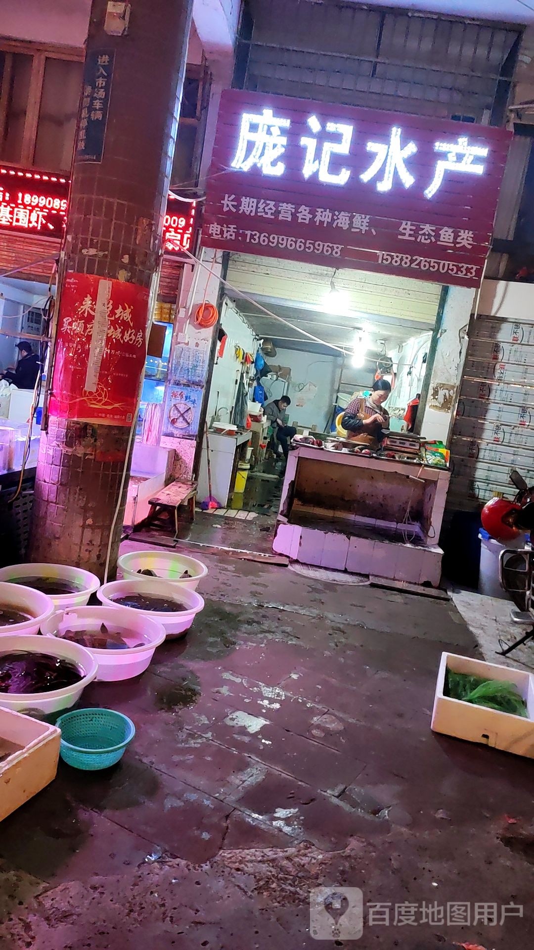 庞记水产