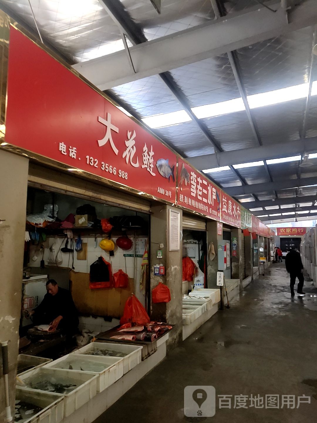 李老山水产