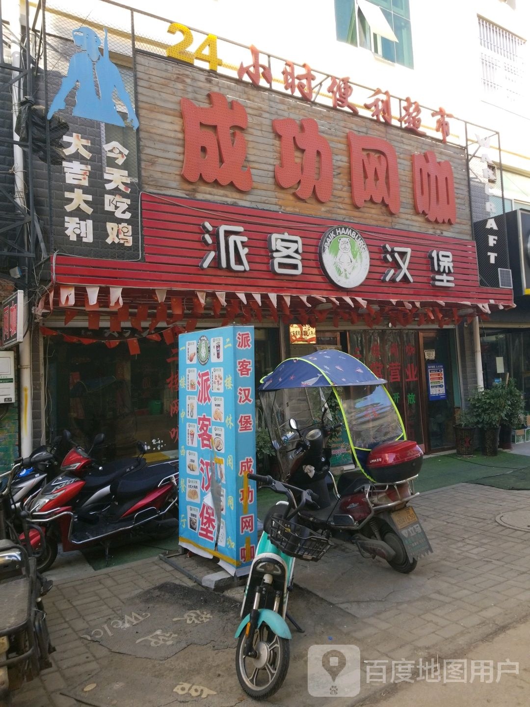 派客汉堡店(信茶大道店)