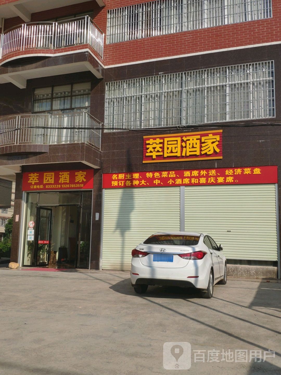 萃园海鲜酒楼(锦绣东路店)