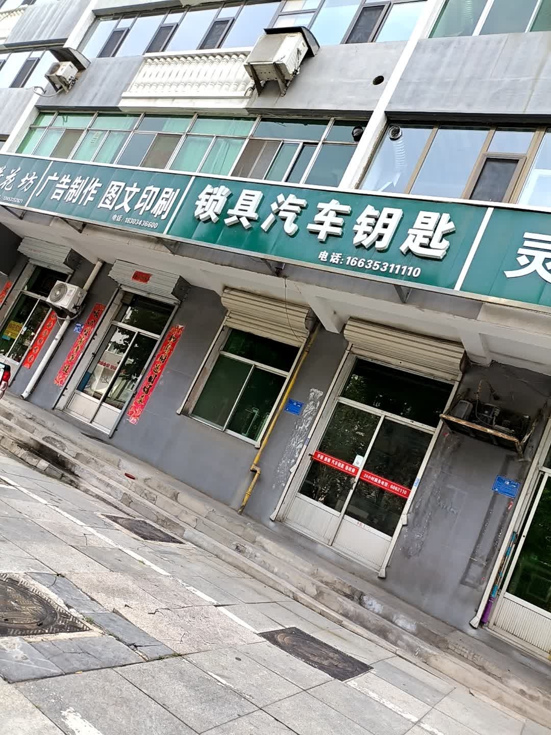 平定一玖锁具店